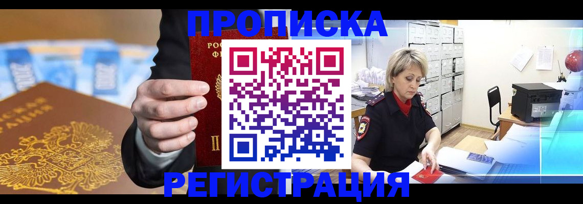 временная регистрация недорого в Чебоксарах