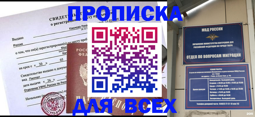 временная регистрация поиск в Чебоксарах